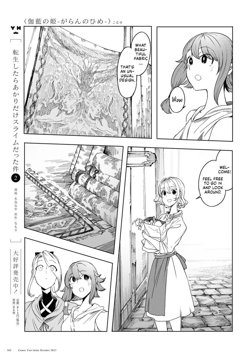garan_no_hime_3_15