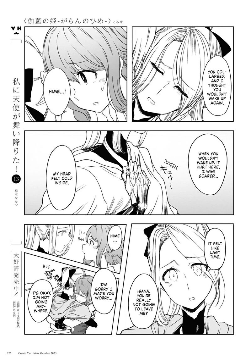 garan_no_hime_3_25