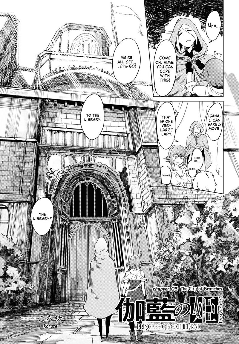 garan_no_hime_3_4