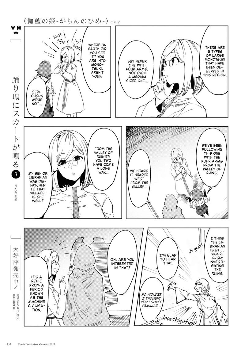 garan_no_hime_3_7