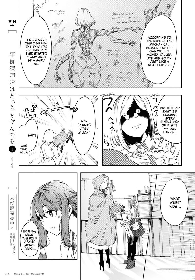 garan_no_hime_3_9