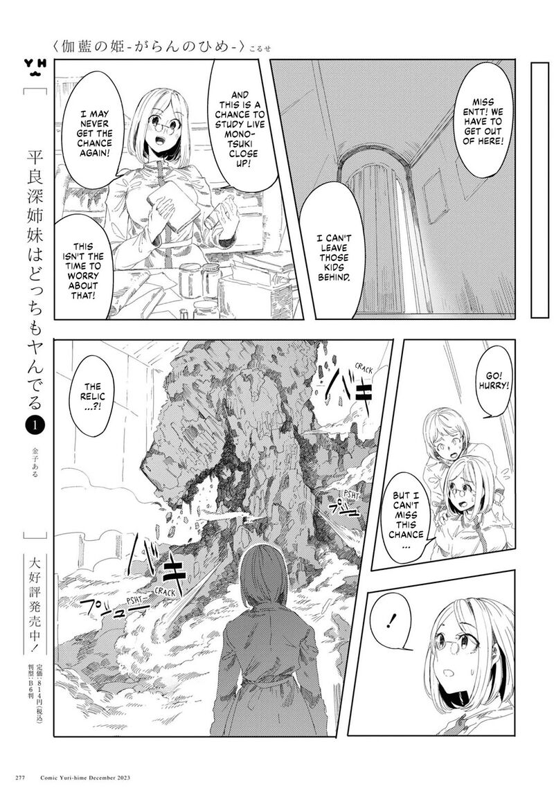 garan_no_hime_5_13