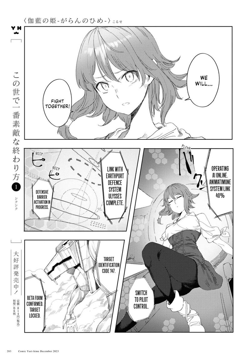 garan_no_hime_5_19