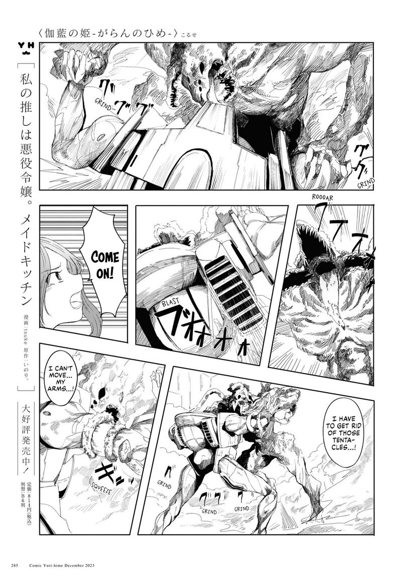 garan_no_hime_5_21
