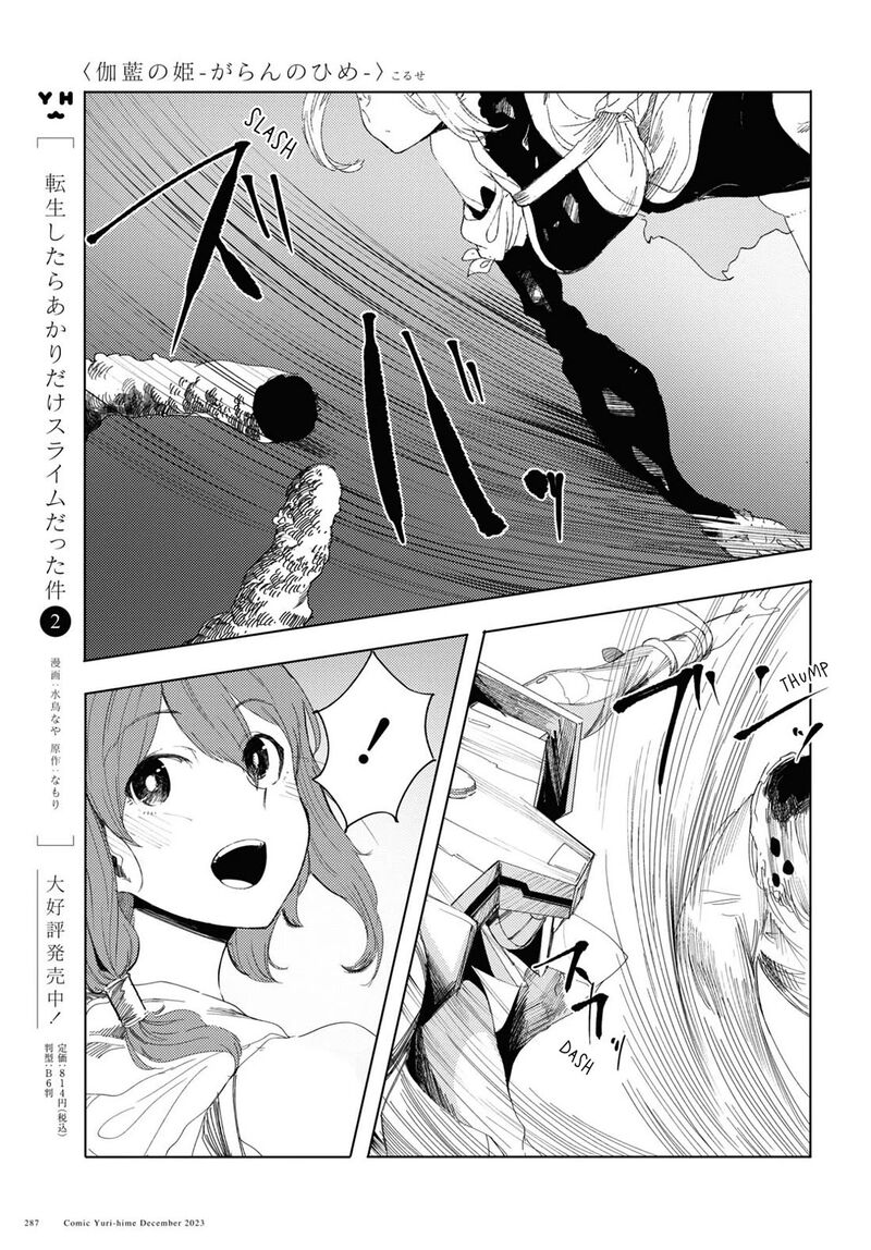 garan_no_hime_5_23