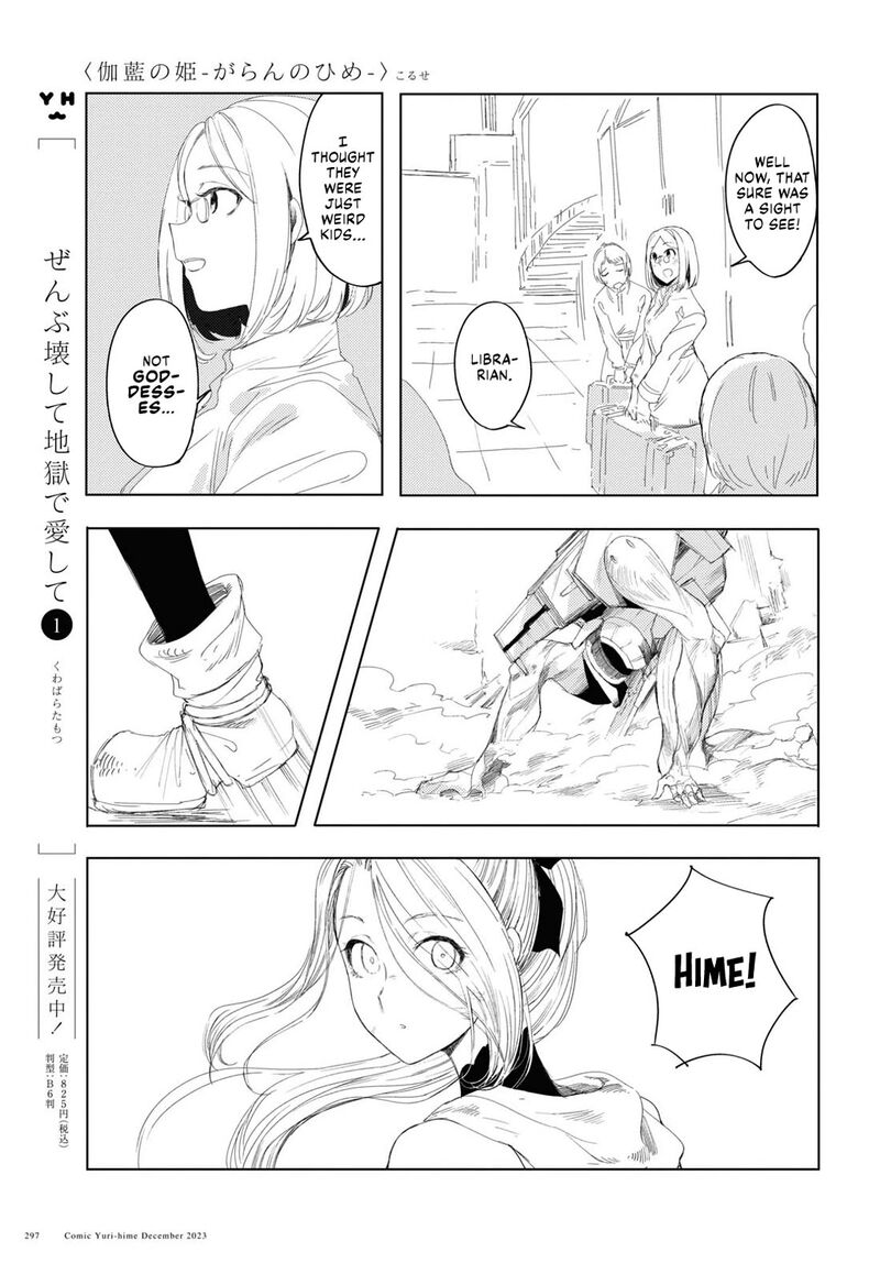 garan_no_hime_5_33