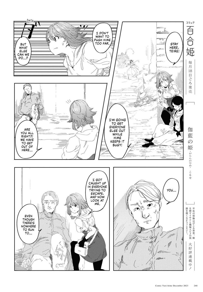 garan_no_hime_5_4