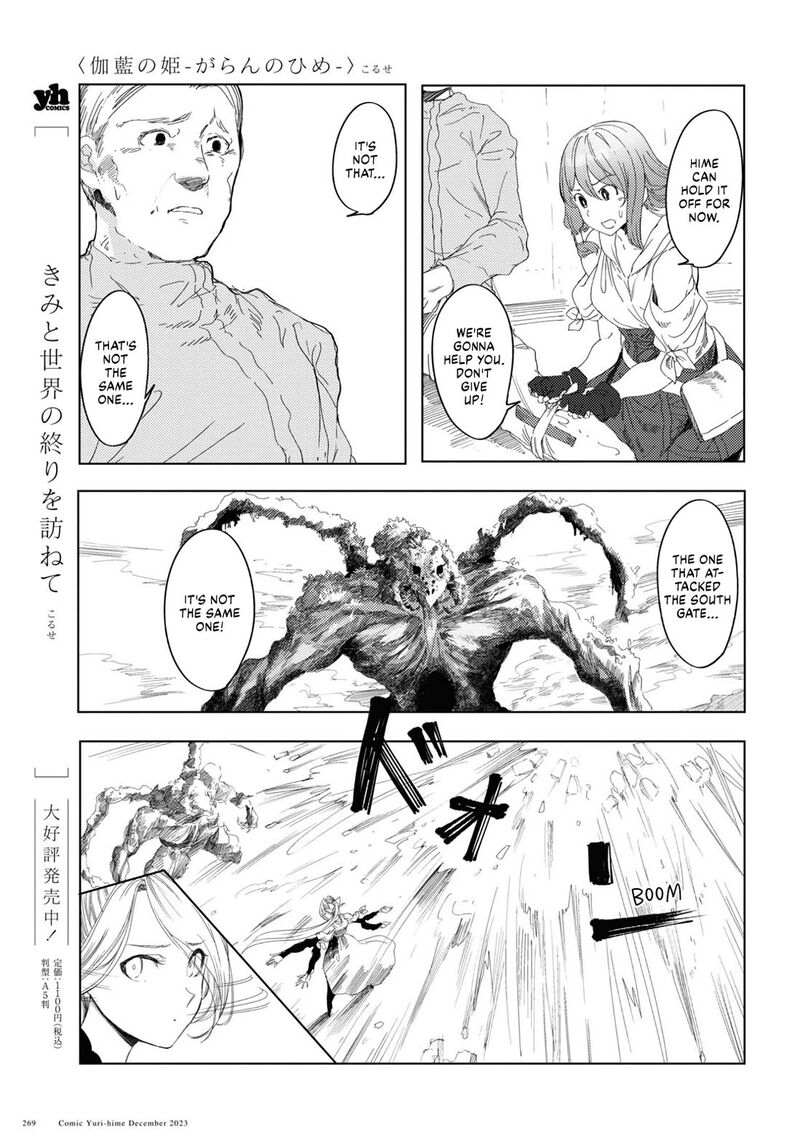 garan_no_hime_5_5