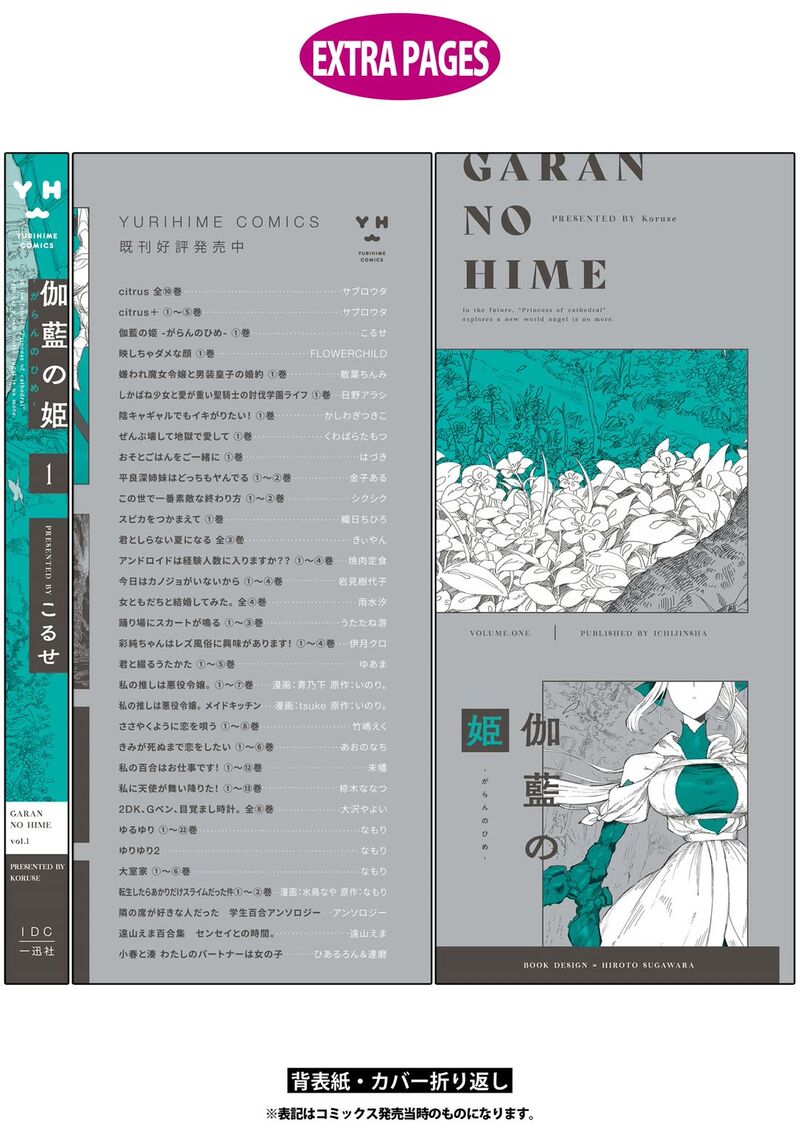garan_no_hime_5e_8