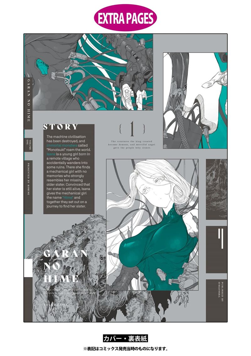 garan_no_hime_5e_9