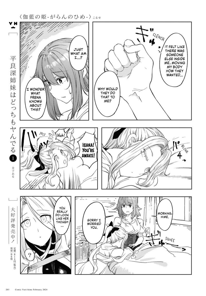 garan_no_hime_6_12
