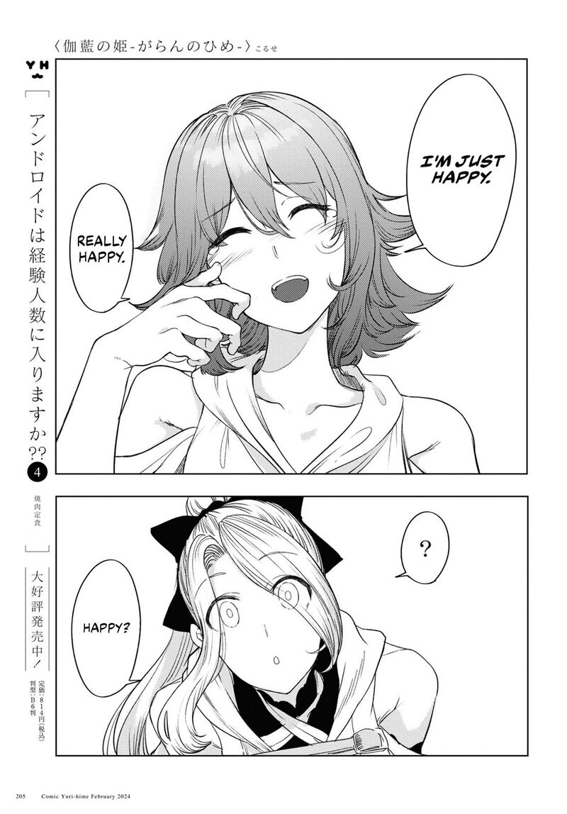 garan_no_hime_6_14