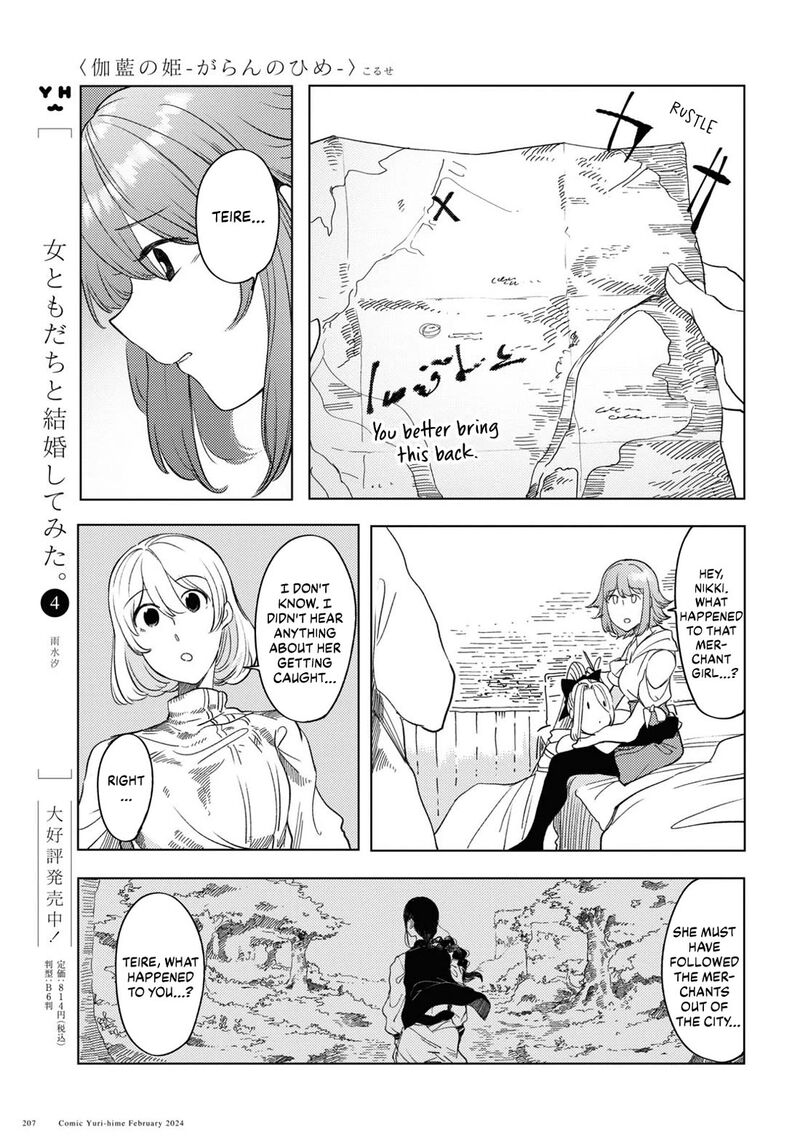 garan_no_hime_6_16