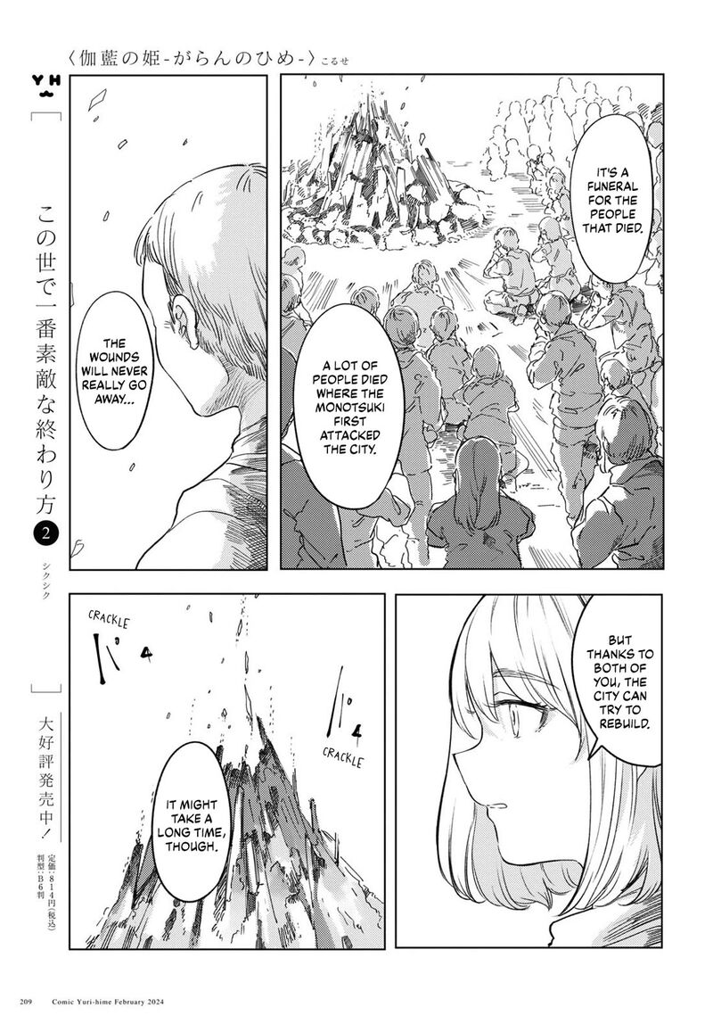 garan_no_hime_6_18