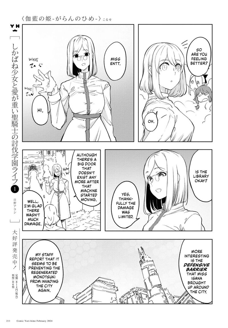garan_no_hime_6_20