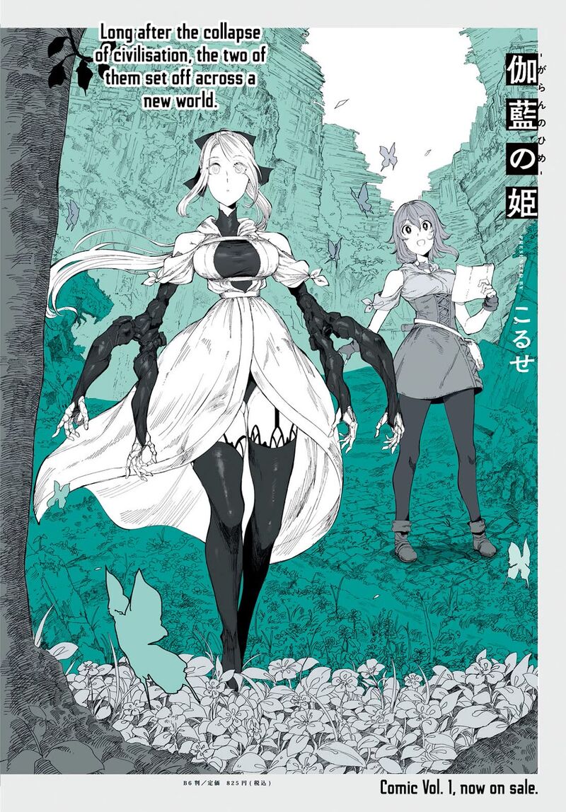 garan_no_hime_6_3