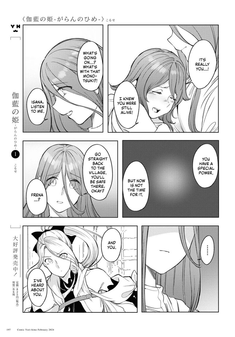 garan_no_hime_6_6
