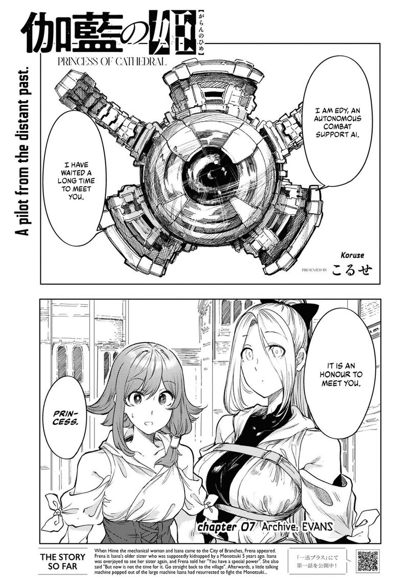 garan_no_hime_7_1