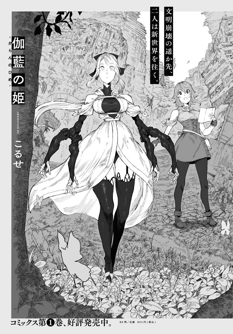 garan_no_hime_7_25