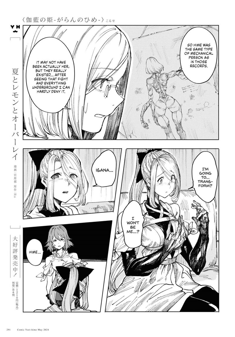 garan_no_hime_8_11