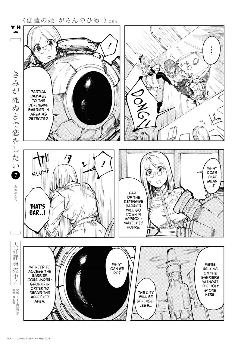 garan_no_hime_8_13