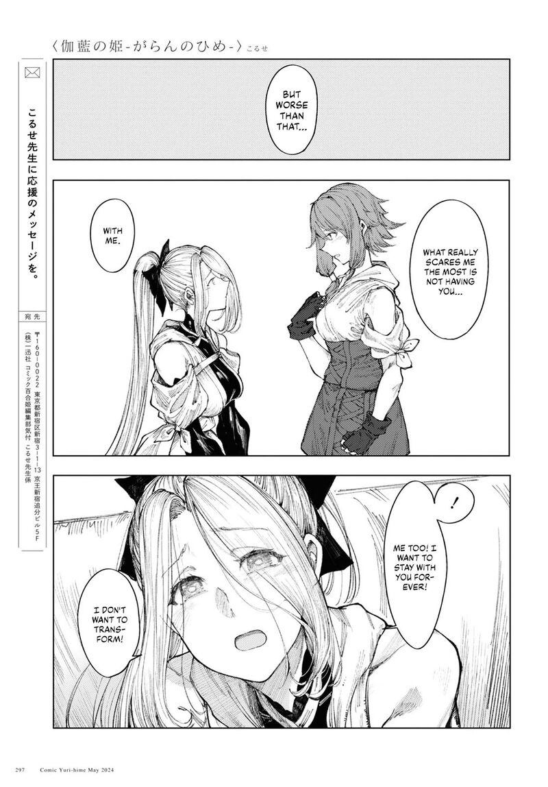 garan_no_hime_8_17