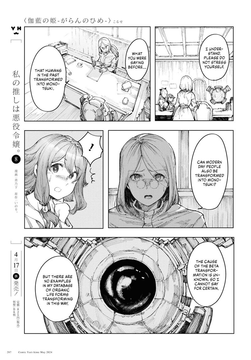 garan_no_hime_8_7