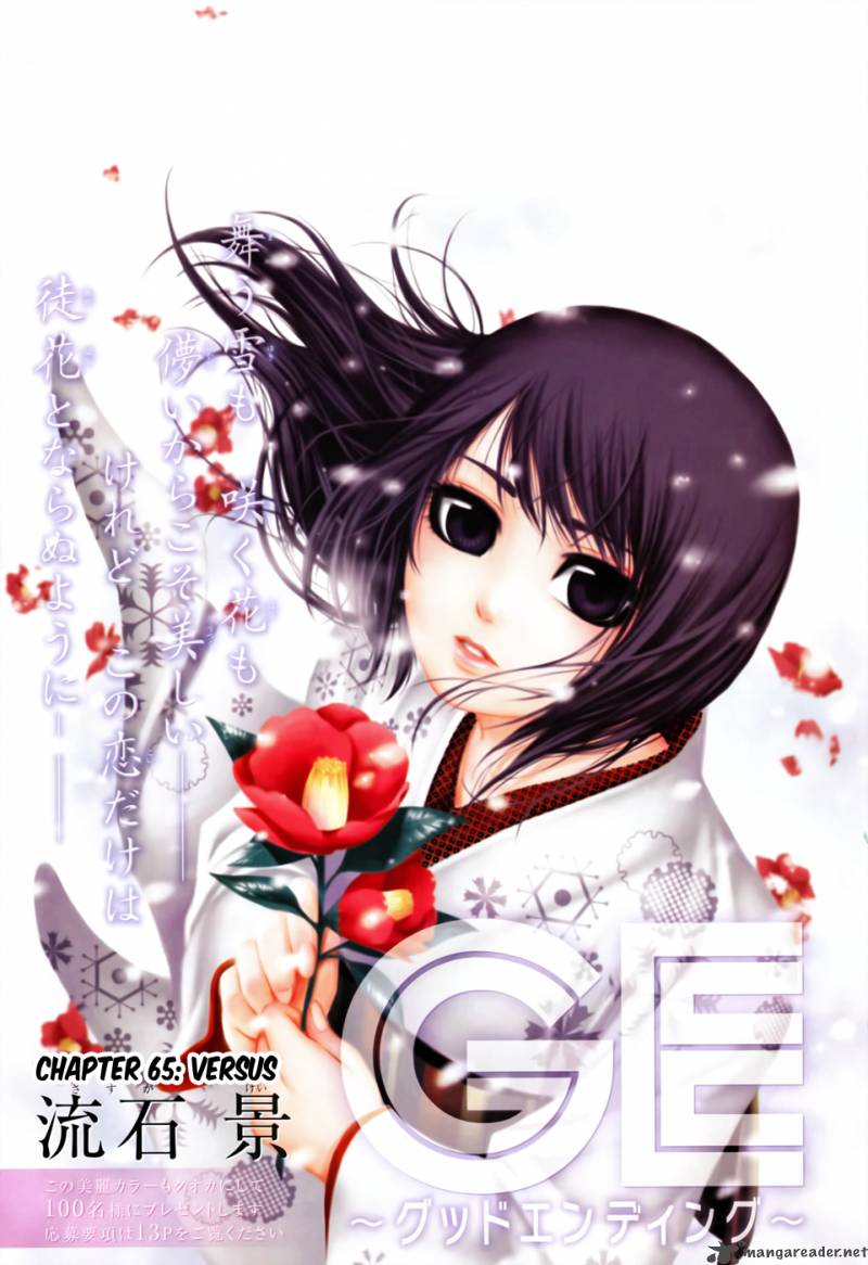 ge_good_ending_65_2