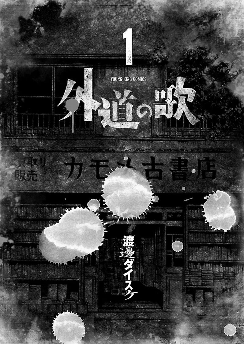 gedou_no_uta_1_5