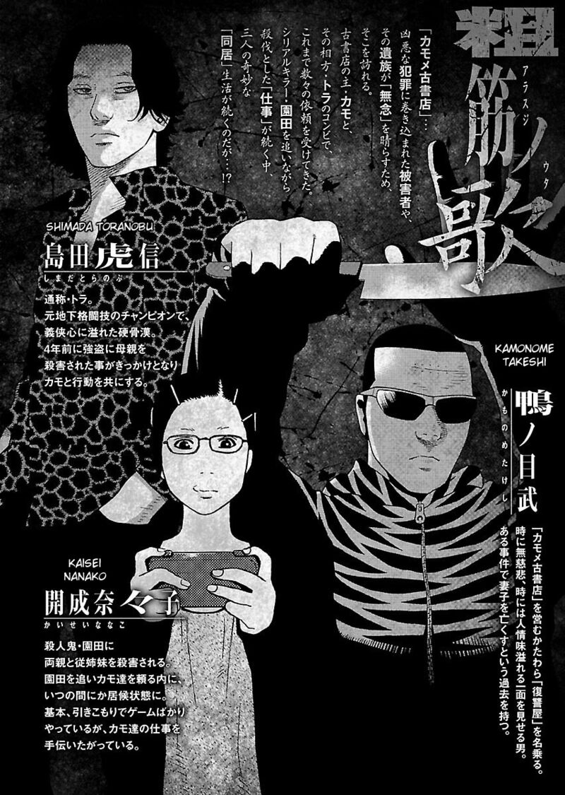 gedou_no_uta_1_6