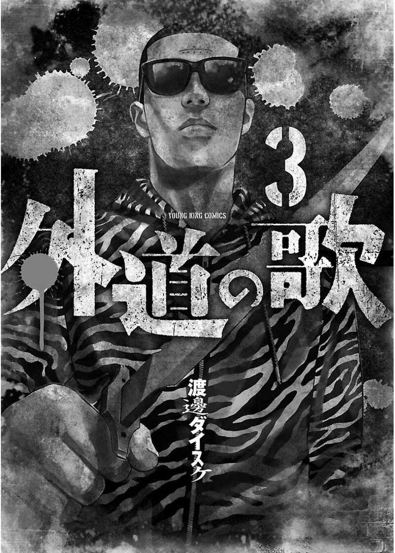 gedou_no_uta_18_2
