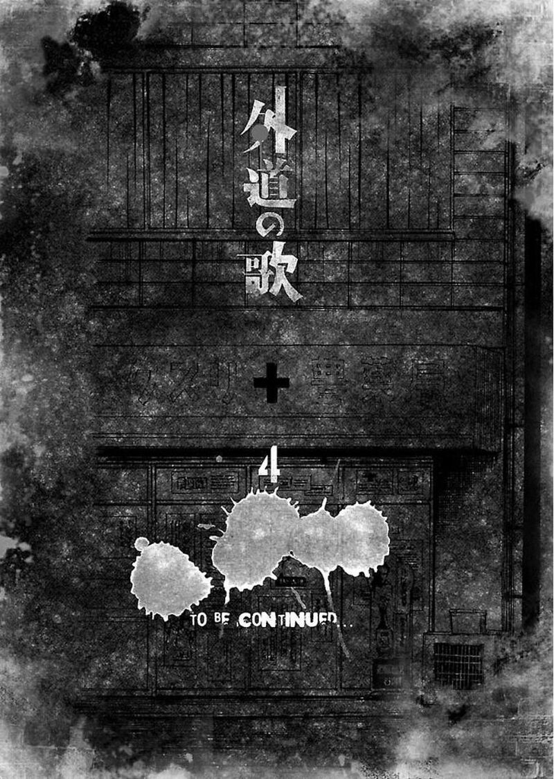 gedou_no_uta_33_25