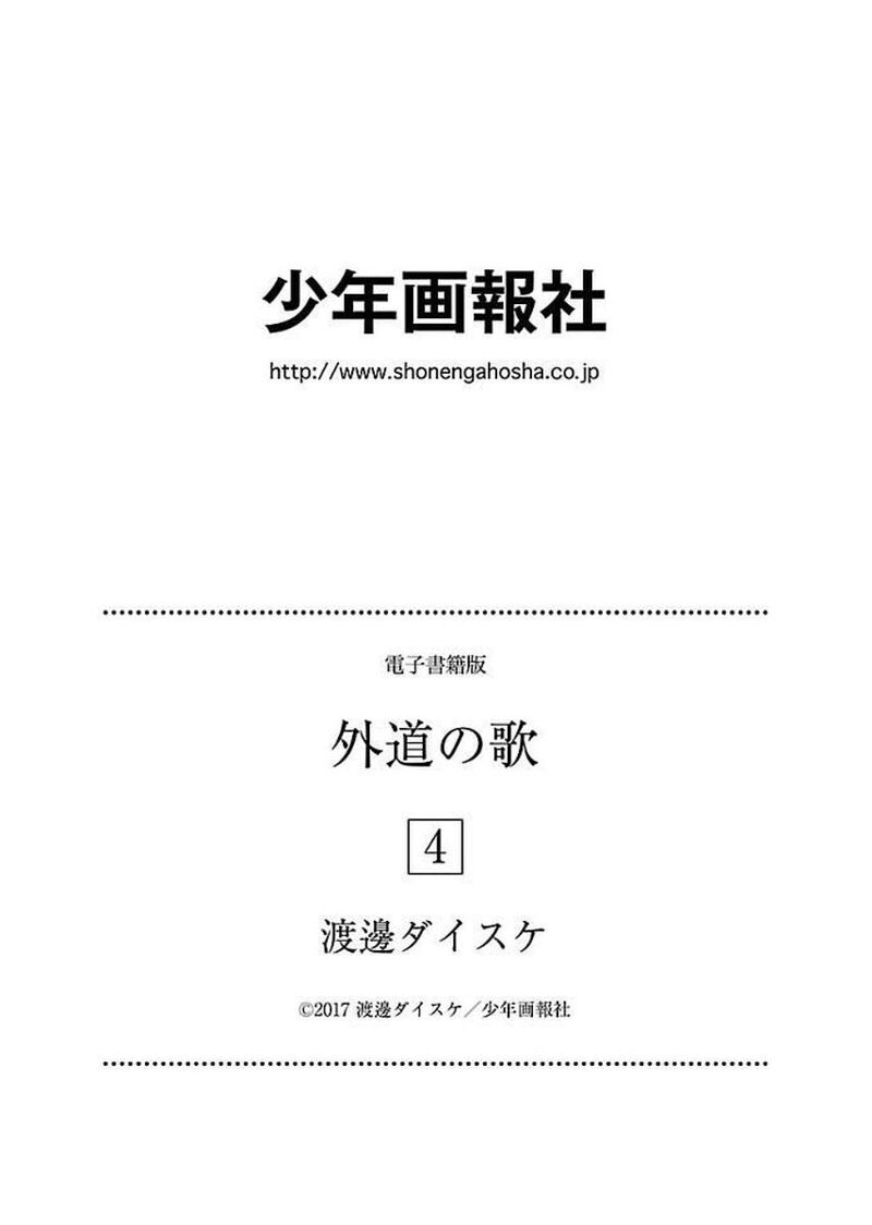 gedou_no_uta_33_26