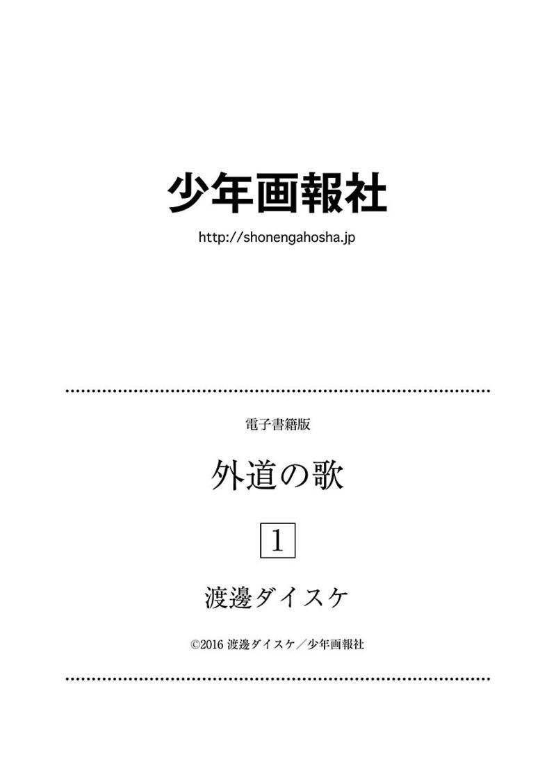 gedou_no_uta_9_26