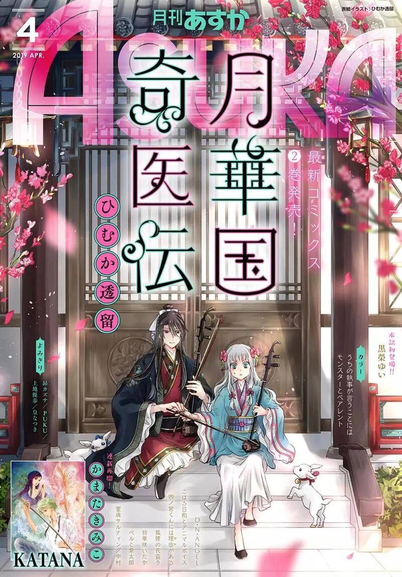 gekkakoku_kiiden_10_1