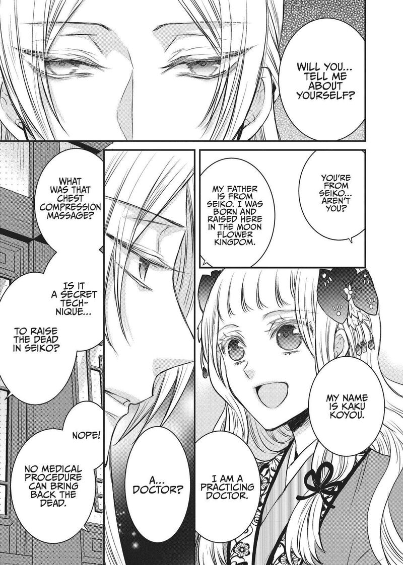 gekkakoku_kiiden_12_23