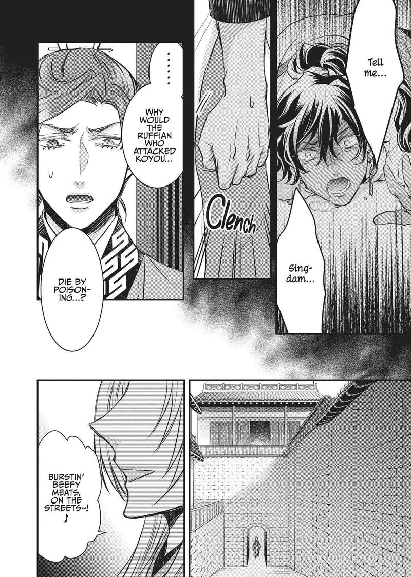 gekkakoku_kiiden_12_42