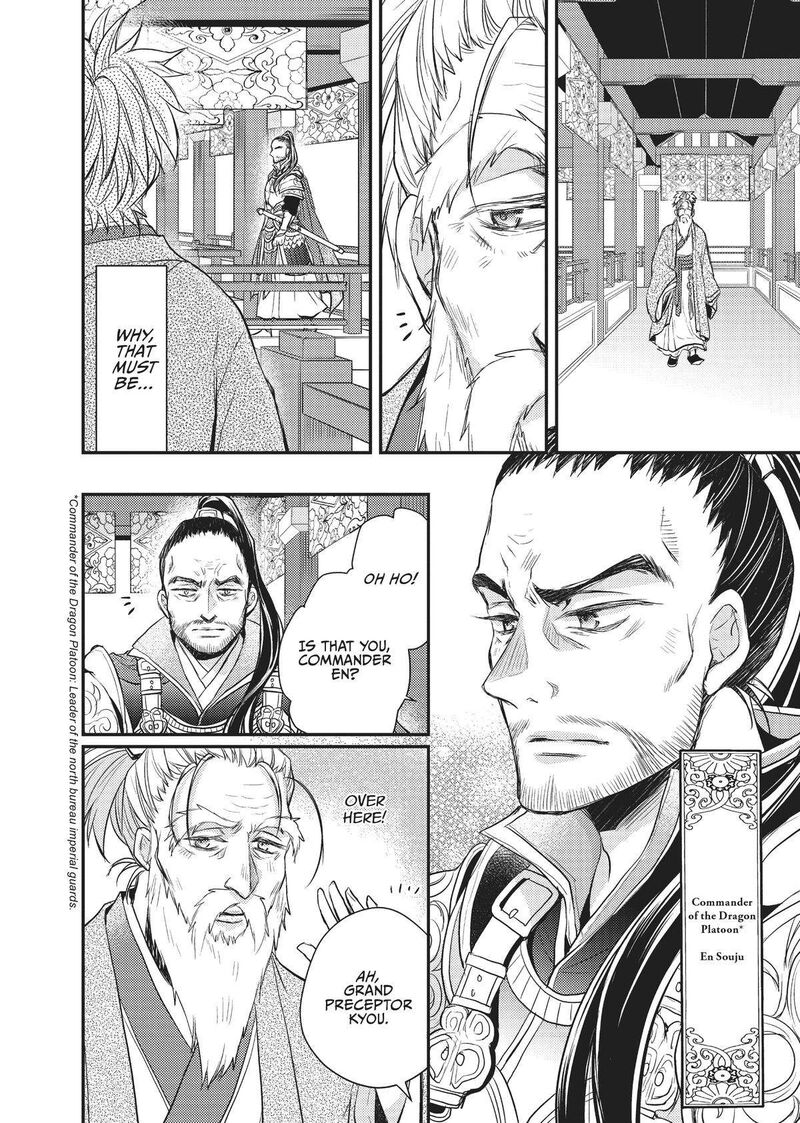 gekkakoku_kiiden_23_22