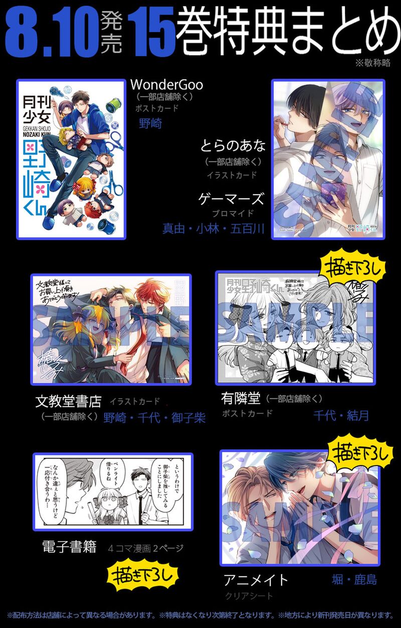 gekkan_shoujo_nozaki_kun_153e_1