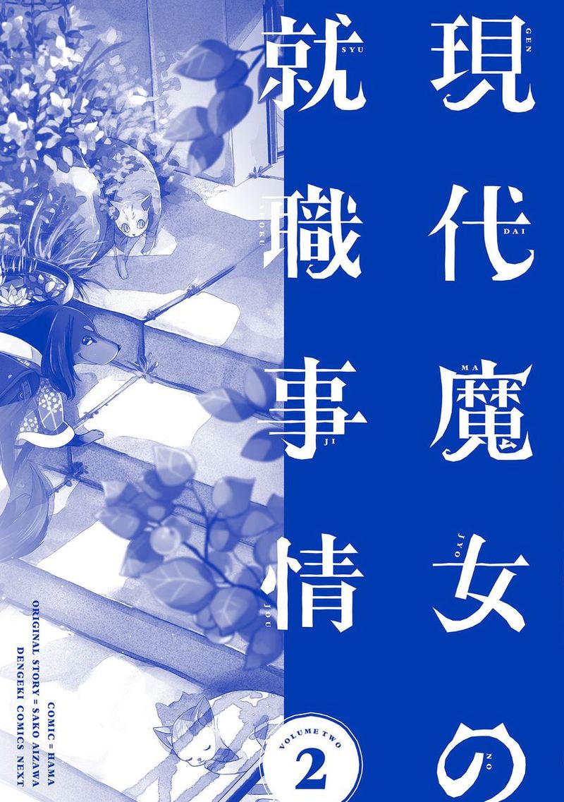 gendai_majo_no_shuushoku_jijou_11_30