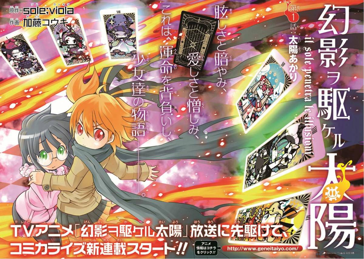 genei_o_kakeru_taiyou_1_5