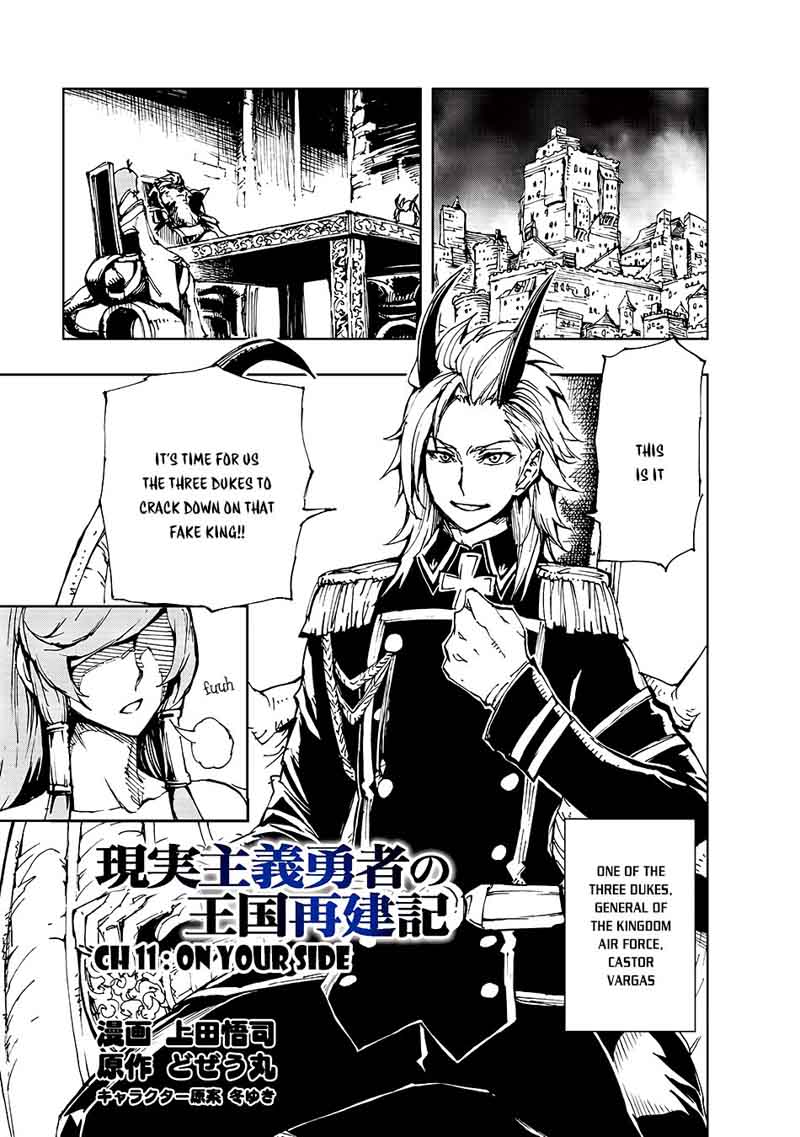 genjitsushugisha_no_oukokukaizouki_11_2