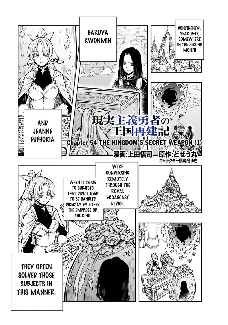 genjitsushugisha_no_oukokukaizouki_54a_1