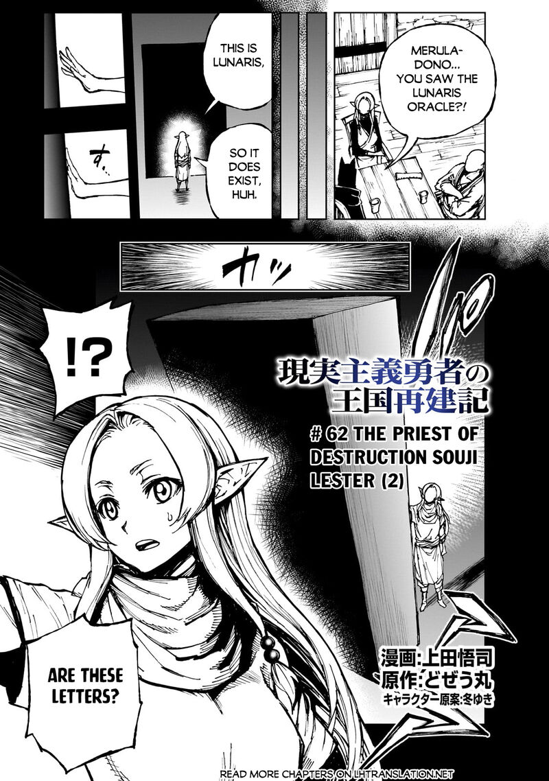 genjitsushugisha_no_oukokukaizouki_62a_1