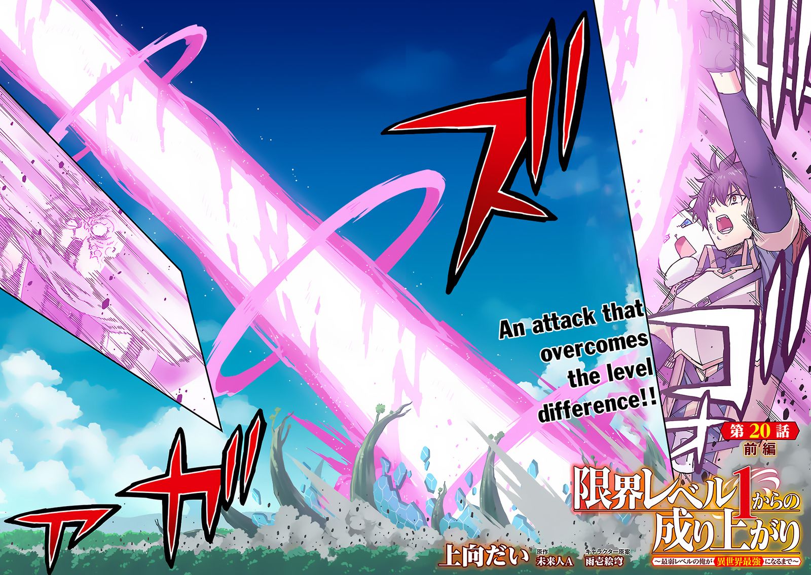 genkai_level_1_kara_no_nariagari_saijaku_level_no_ore_ga_isekai_saikyou_ni_naru_made_20_2