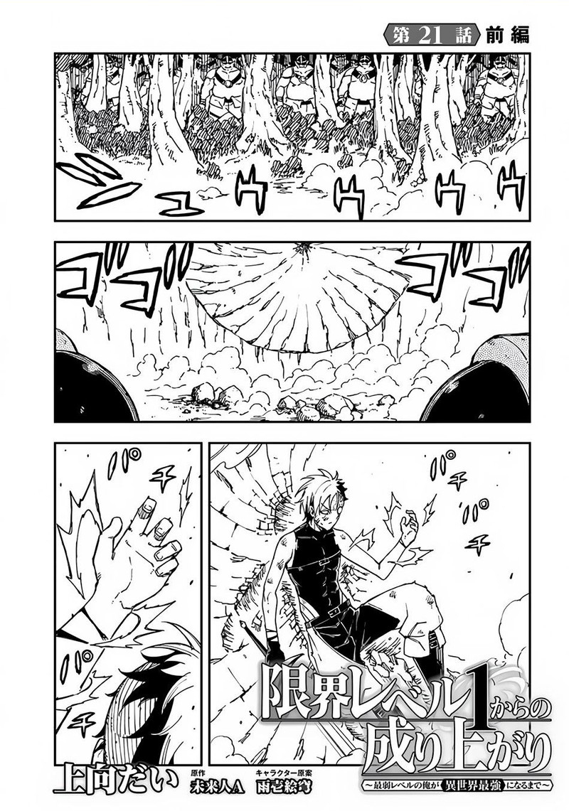 genkai_level_1_kara_no_nariagari_saijaku_level_no_ore_ga_isekai_saikyou_ni_naru_made_21_1