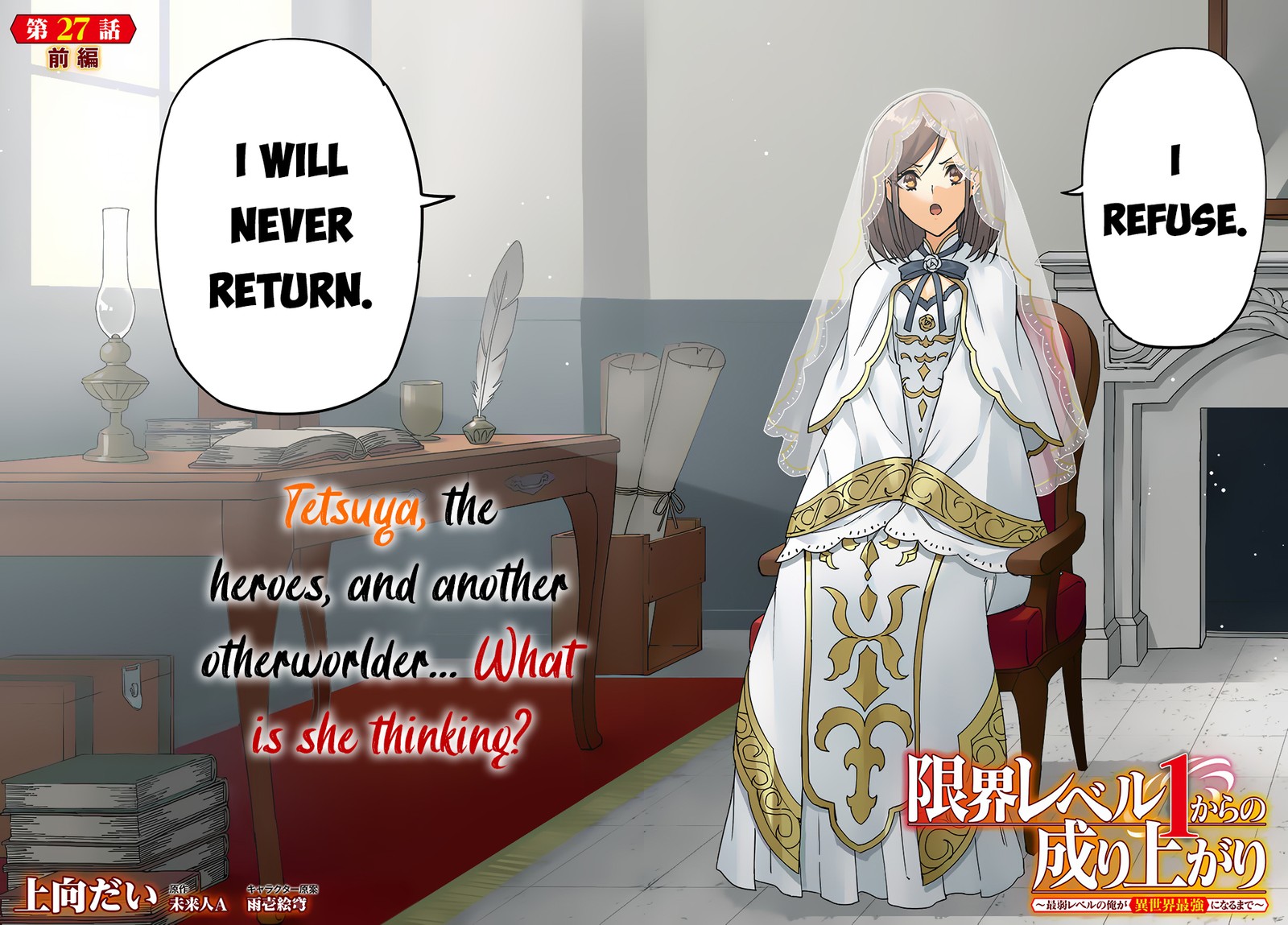 genkai_level_1_kara_no_nariagari_saijaku_level_no_ore_ga_isekai_saikyou_ni_naru_made_27a_2