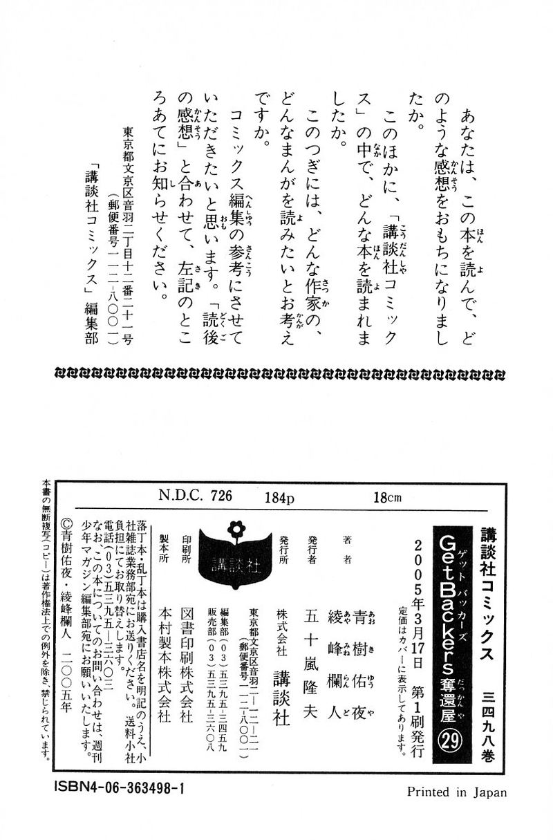 getbackers_250_21