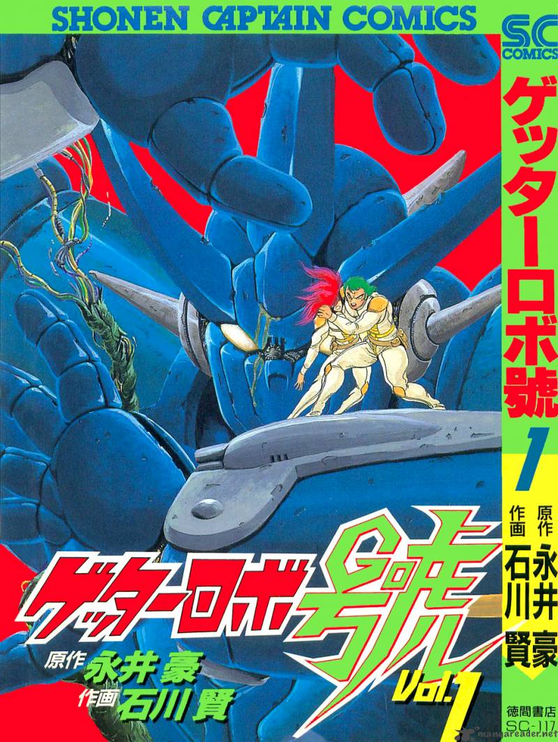 getter_robo_go_1_1
