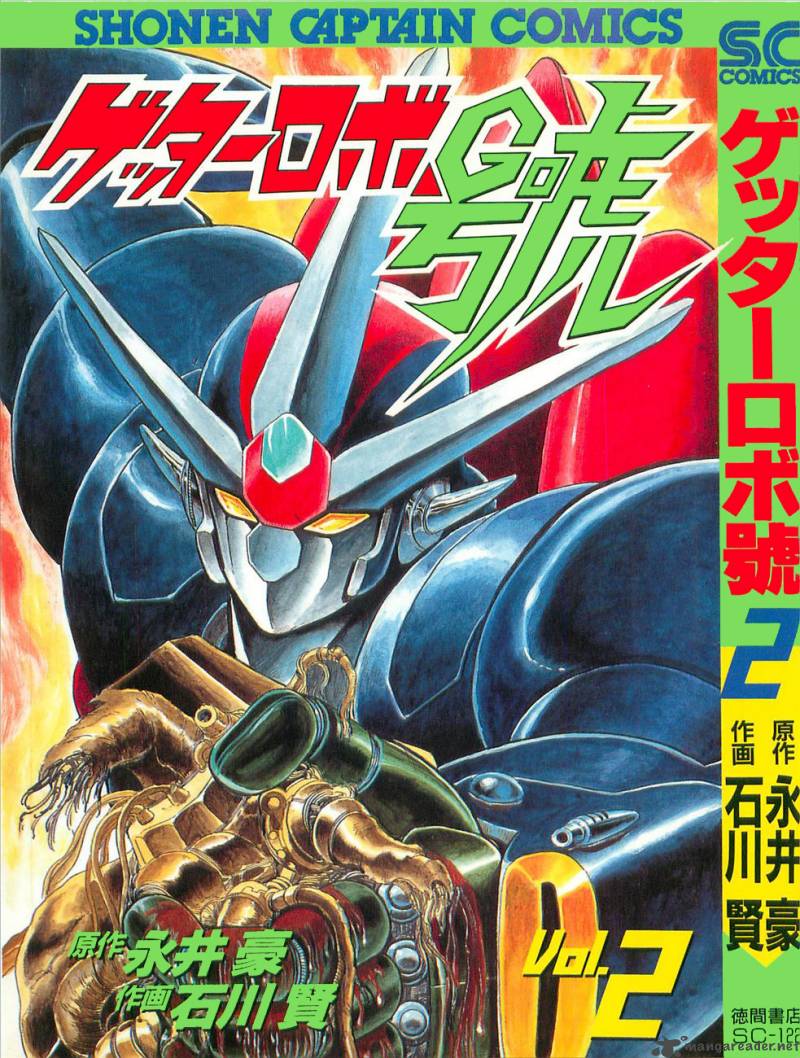 getter_robo_go_2_1